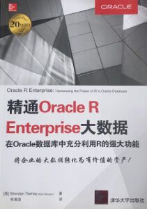 My book on Oracle R Enterprise translated into Chinese